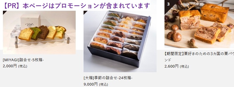 仙台宮城【高級パウンドケーキ専門店YOU&G】情報サイト